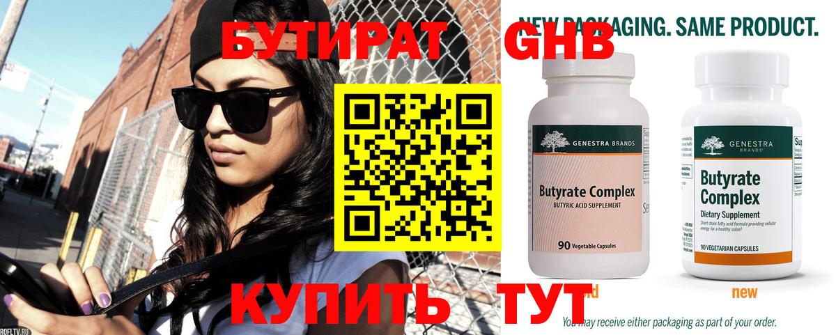 Муравленко  Бутират  Вход с VPN  БУТИРАТ 99% 