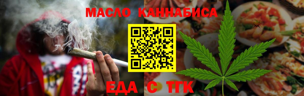 Еда ТГК конопля  Вход с VPN  Муравленко 
