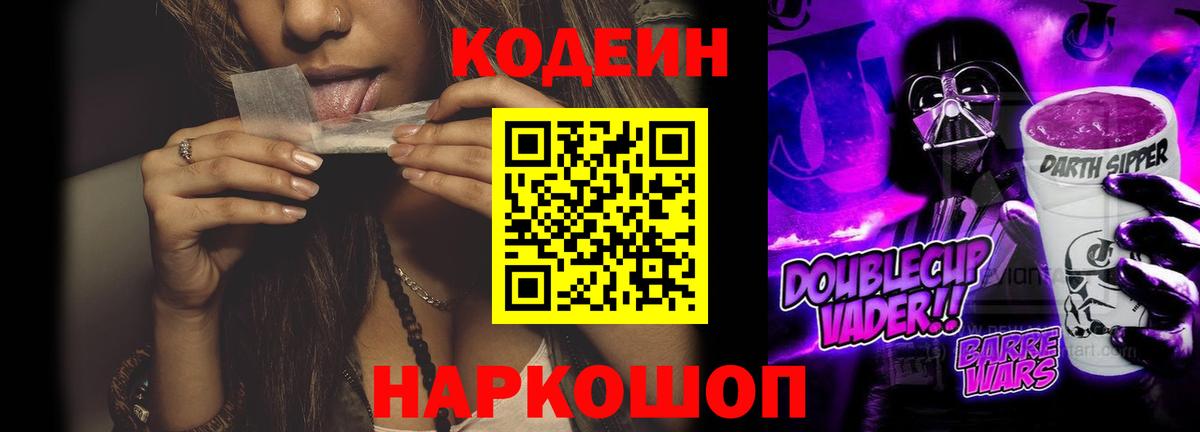 Кодеиновый сироп Lean напиток Lean (лин)  Вход с VPN  Муравленко  Кодеин напиток Lean (лин) 