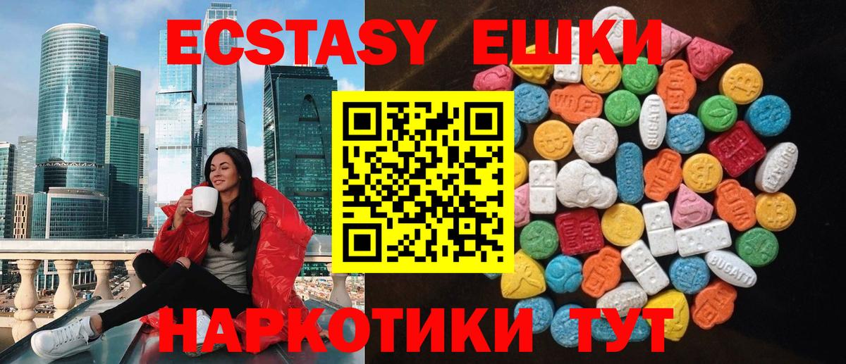 Экстази ешки Муравленко
