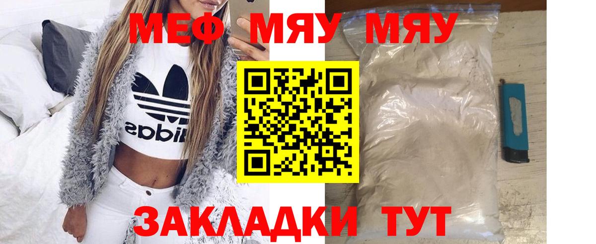 Меф мяу мяу  Муравленко